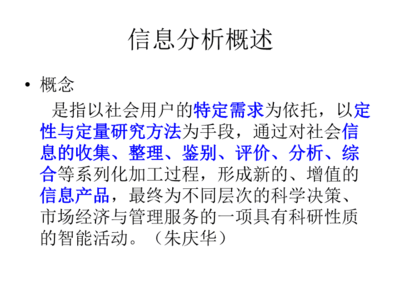 信息收集整理和分析.pptx