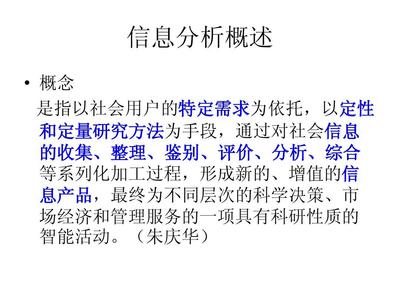 信息收集整理与分析