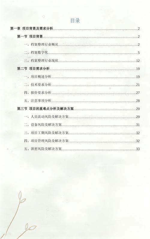 档案整理及数字化服务方案