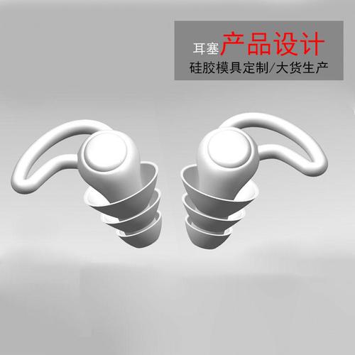 硅胶耳塞产品外观设计3d抄数 东莞工厂硅胶耳塞模具定制大货加工